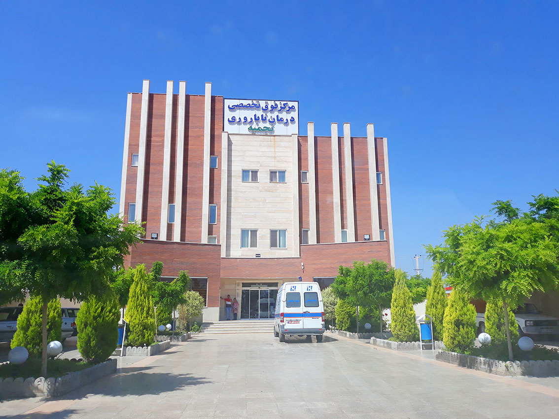 مرکز درمان ناباروری نجمیه کرمان - نوبت دهی مرکز درمان ناباروری نجمیه کرمان